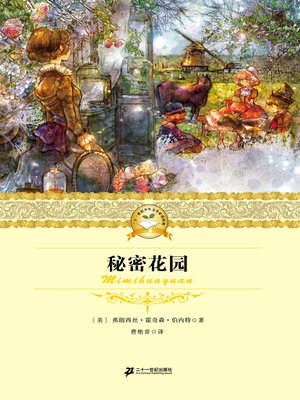 cover image of 秘密花园